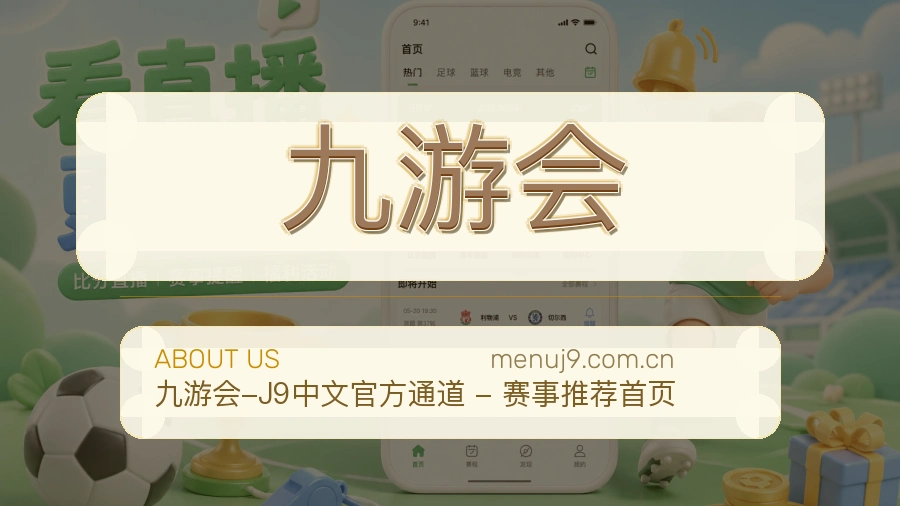 九游会关于我们